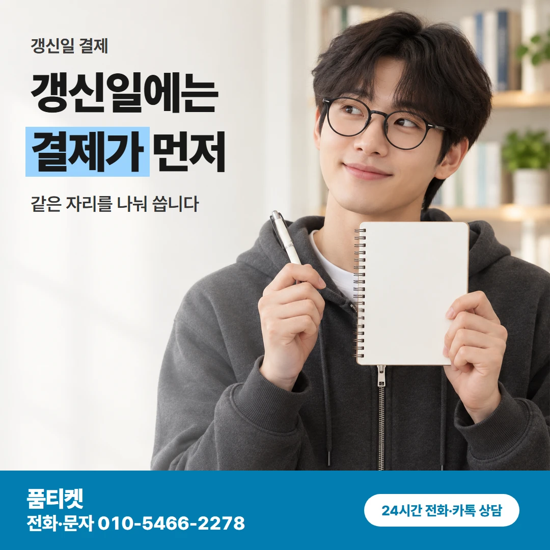 품티켓 아이폰 컨텐츠이용료현금화 갱신일에는 결제가 먼저 카드뉴스