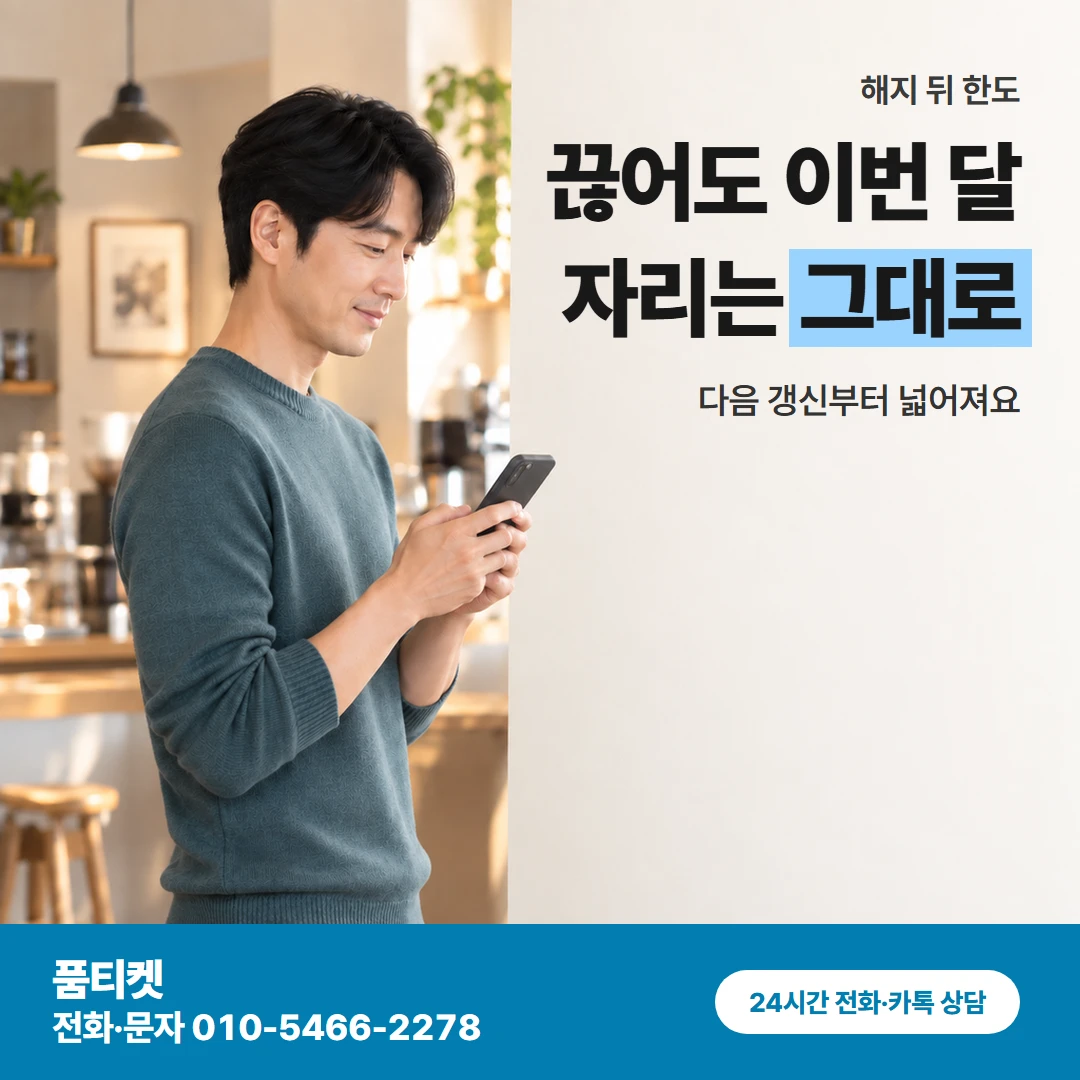 품티켓 아이폰 컨텐츠이용료현금화 끊어도 이번 달 자리는 그대로 카드뉴스